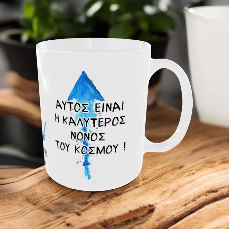 Πασχαλινή Κούπα για τον Νονό με Όνομα