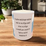 Δώρο Για Τη Γιορτή Της Μητέρας Κερί Spring Mother με Αφιέρωση