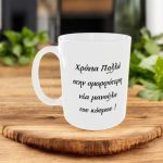 Δώρο Γιορτή Μητέρας Κούπα Έγκυος Υπέρηχος με Αφιέρωση