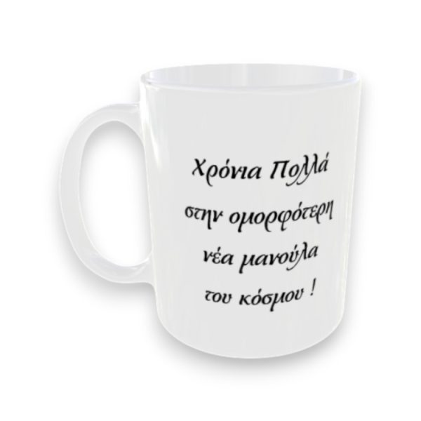 Δώρο Γιορτή Μητέρας Κούπα Έγκυος Υπέρηχος με Αφιέρωση