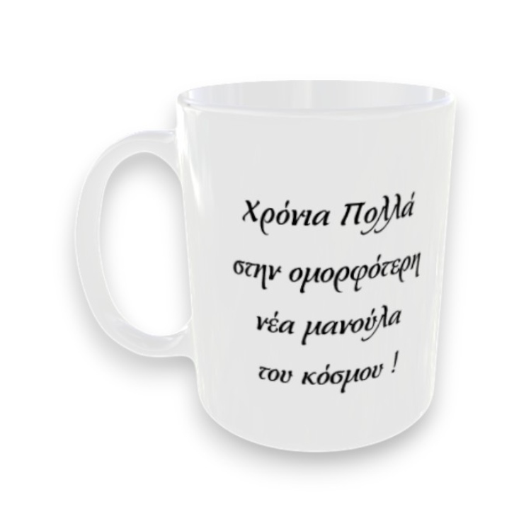 Δώρο Γιορτή Μητέρας Κούπα Έγκυος Υπέρηχος με Αφιέρωση Δώρο Γιορτή Μητέρας Κούπα Έγκυος Υπέρηχος με Αφιέρωση