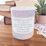 Αναμνηστική Κούπα Για Δασκάλα Glitter με Αφιέρωση Αναμνηστική Κούπα Για Δασκάλα Glitter με Αφιέρωση