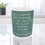 Αναμνηστική Κούπα Για Δασκάλα Πίνακας με Όνομα