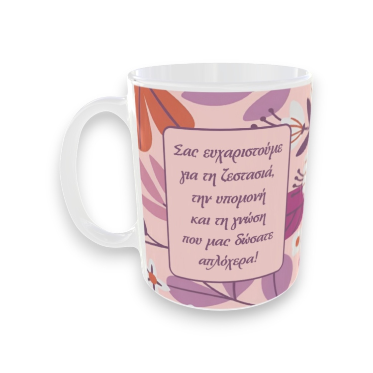 Αναμνηστική Κούπα Για Δασκάλα Pink Flower με Όνομα