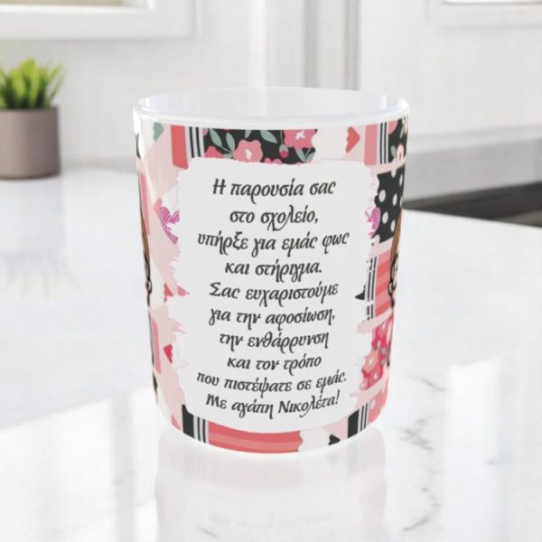 Αναμνηστική Κούπα Για Δασκάλα Pink Teacher με Όνομα
