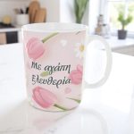 Αναμνηστική Κούπα Για Δασκάλα Ροζ Λουλούδια με Όνομα Αναμνηστική Κούπα Για Δασκάλα Ροζ Λουλούδια με Ονόματα
