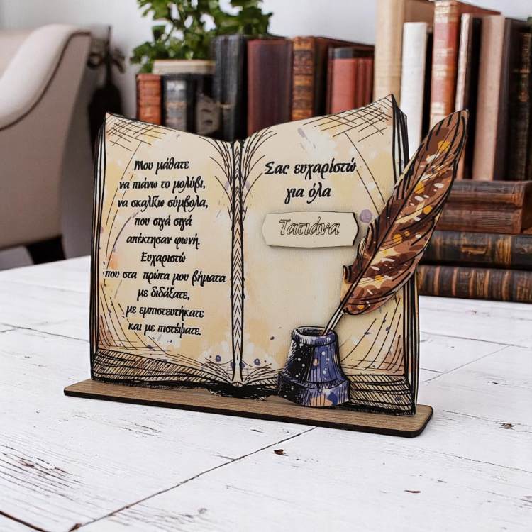 Αναμνηστικό Δώρο Για Δασκάλους Βιβλίο Πένα με Αφιέρωση
