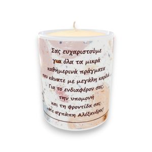 Προσωποποιημένο Κερί Για Δασκάλα Πινελιές με Αφιέρωση
