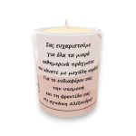 Προσωποποιημένο Κερί Για Δασκάλα Βιβλίο με Αφιέρωση