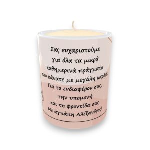 Προσωποποιημένο Κερί Για Δασκάλα Βιβλίο με Αφιέρωση