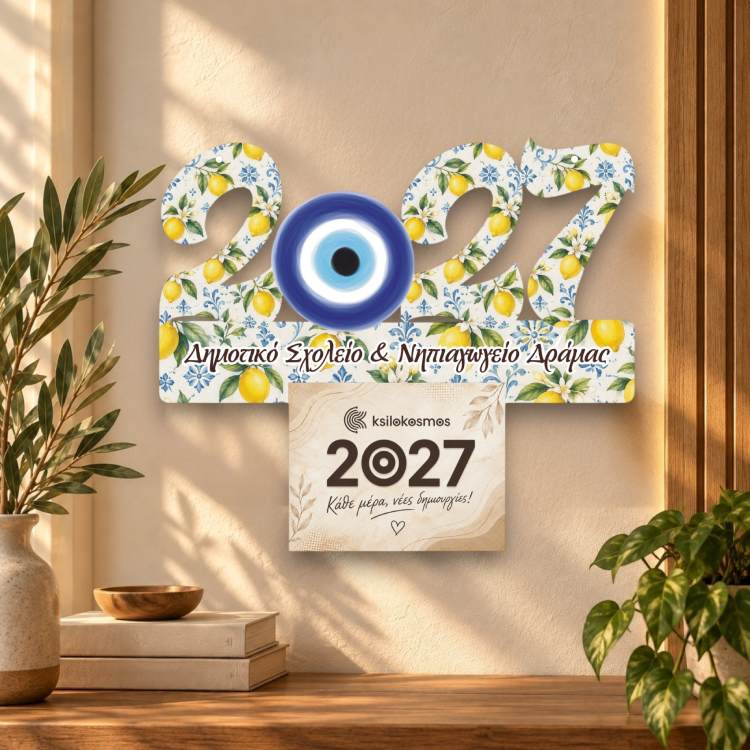 Ξύλινο Ημερολόγιο 2027 Μάτι με Λεμονιά