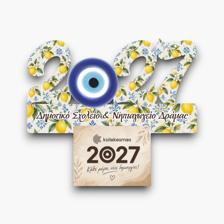 Ξύλινο Ημερολόγιο 2027 Μάτι με Λεμονιά