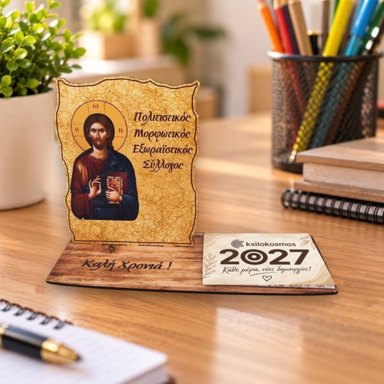 Ξύλινο Ημερολόγιο με Βάση Ιησούς Χριστός με Χρυσό Φόντο