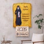 Ξύλινο Ημερολόγιο Τοίχου Άγιος Παΐσιος με Χρυσό Φόντο