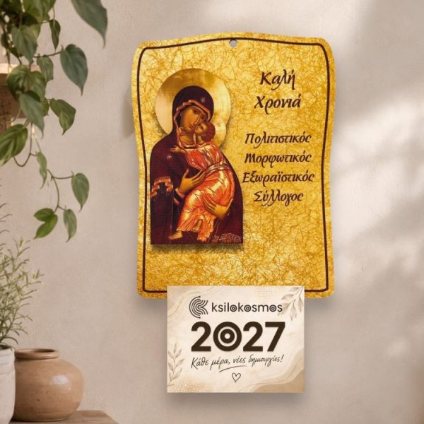 Ξύλινο Ημερολόγιο Τοίχου Παναγία με Χρυσό Φόντο Ξύλινο Ημερολόγιο Τοίχου Παναγία με Χρυσό Φόντο