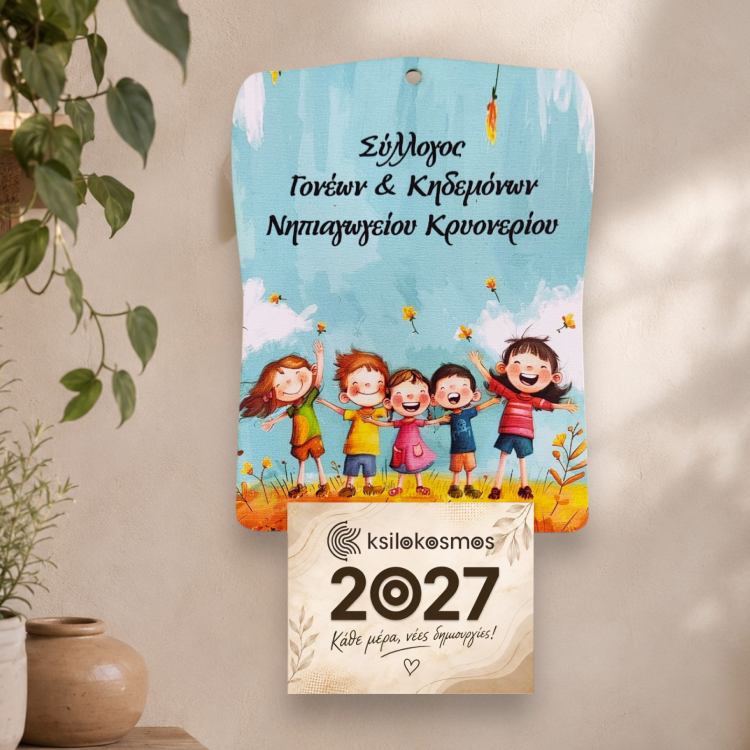 Ξύλινο Κρεμαστό Ημερολόγιο για Σχολεία με Παιδάκια