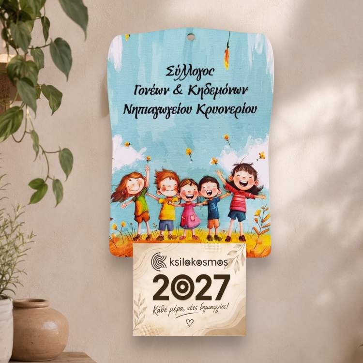 Ξύλινο Κρεμαστό Ημερολόγιο για Σχολεία με Παιδάκια