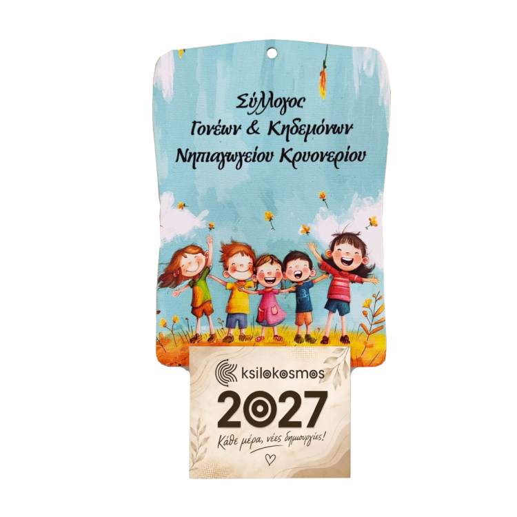 Ξύλινο Κρεμαστό Ημερολόγιο για Σχολεία με Παιδάκια