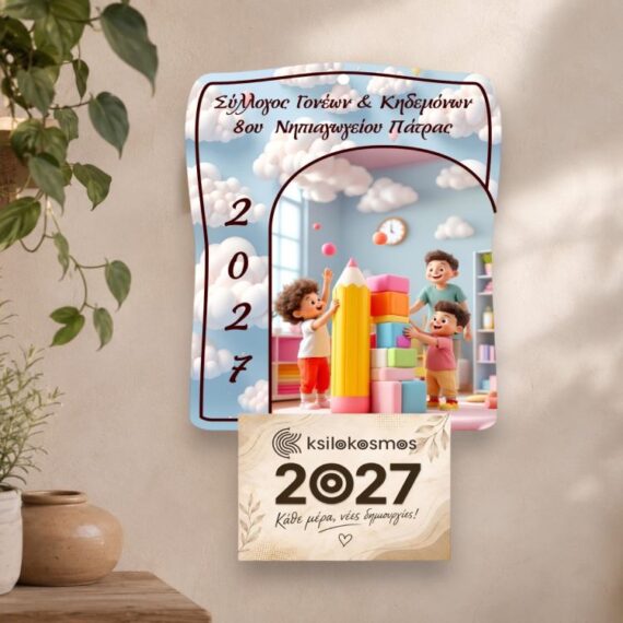 Ξύλινο Κρεμαστό Ημερολόγιο για Σχολείο Ώρα Παιχνιδιού