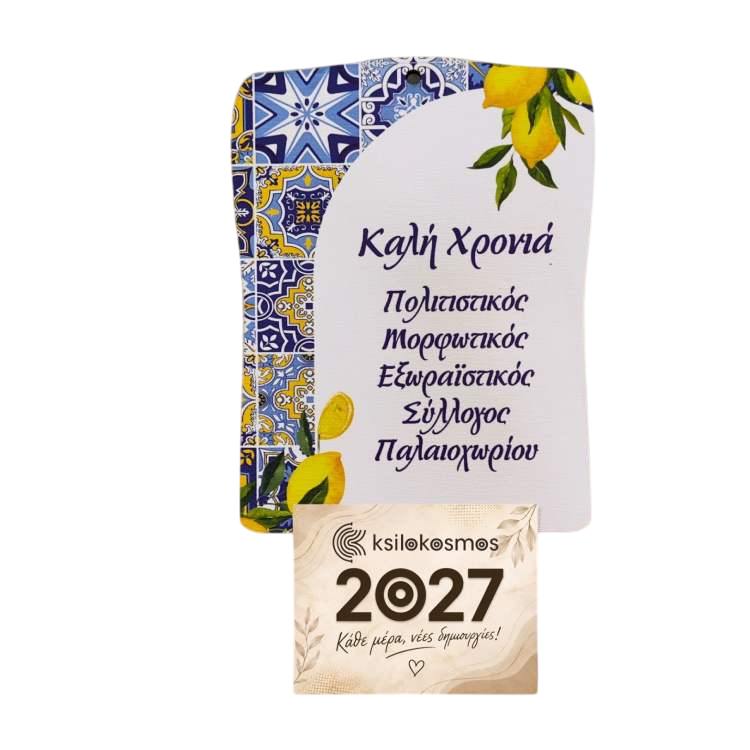 Ξύλινο Κρεμαστό Ημερολόγιο Μωσαϊκό με Κλαδάκια Λεμονιάς
