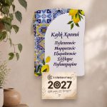 Ξύλινο Κρεμαστό Ημερολόγιο Μωσαϊκό με Κλαδάκια Λεμονιάς Ξύλινο Κρεμαστό Ημερολόγιο Μωσαϊκό με Κλαδάκια Λεμονιάς