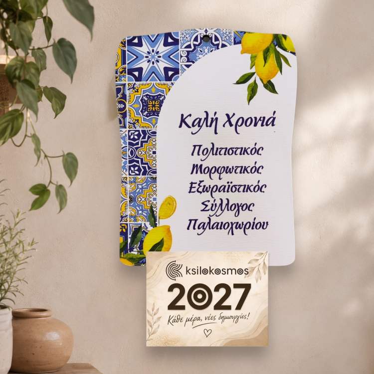 Ξύλινο Κρεμαστό Ημερολόγιο Μωσαϊκό με Κλαδάκια Λεμονιάς