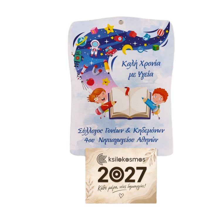 Ξύλινο Σχολικό Ημερολόγιο Παιδικός Γαλαξίας