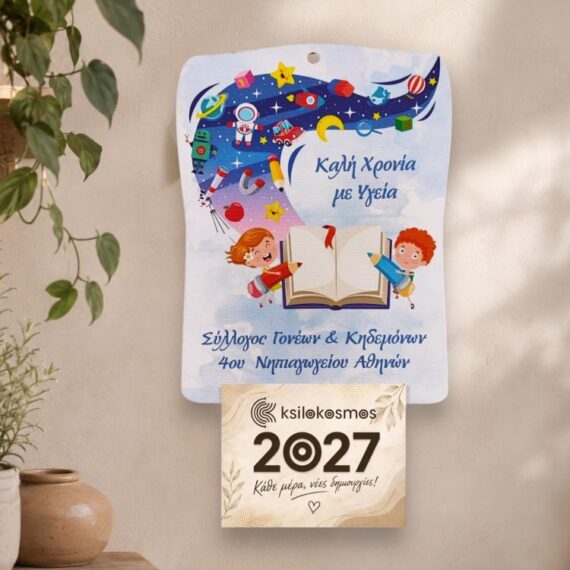 Ξύλινο Σχολικό Ημερολόγιο Παιδικός Γαλαξίας
