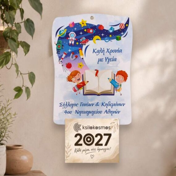 Ξύλινο Σχολικό Ημερολόγιο Παιδικός Γαλαξίας