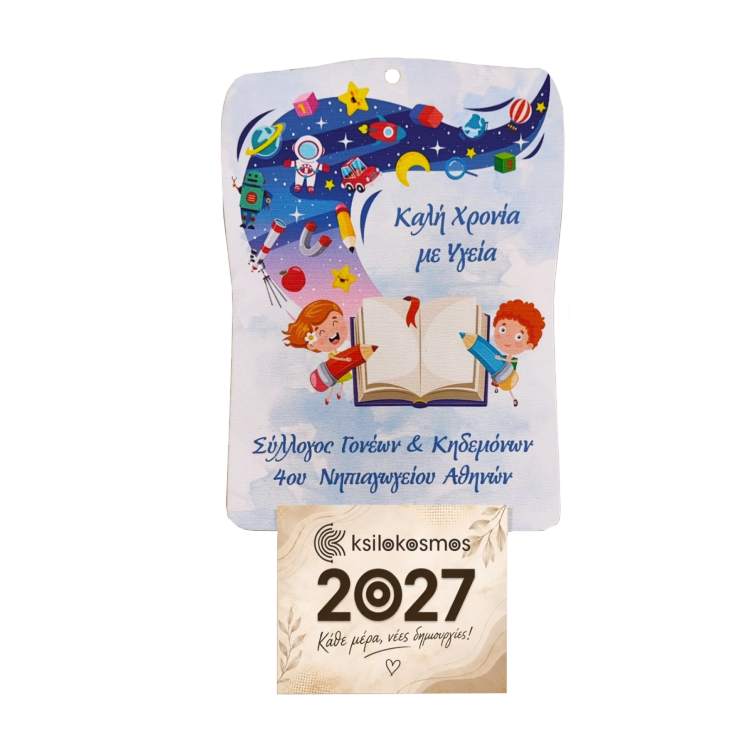 Ξύλινο Σχολικό Ημερολόγιο Παιδικός Γαλαξίας