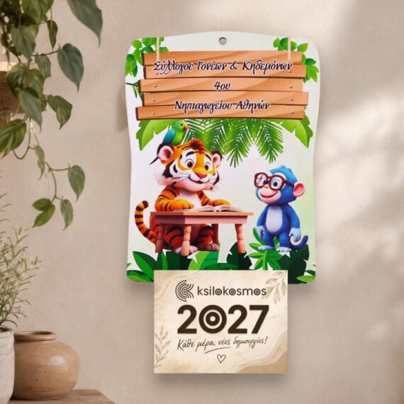 Ξύλινο Σχολικό Ημερολόγιο Ζωάκια σε Θρανίο