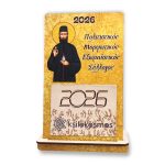 Ξύλινο Επιτραπέζιο Ημερολόγιο Άγιος Εφραίμ με Χρυσό Φόντο
