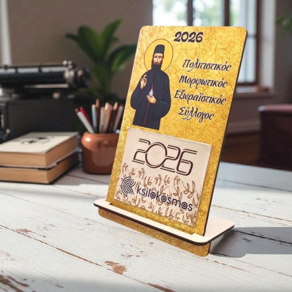Ξύλινο Επιτραπέζιο Ημερολόγιο Άγιος Εφραίμ με Χρυσό Φόντο
