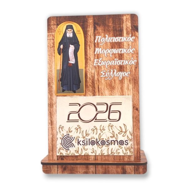 Ξύλινο Επιτραπέζιο Ημερολόγιο Άγιος Παΐσιος