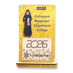 Ξύλινο Επιτραπέζιο Ημερολόγιο Άγιος Παΐσιος με Χρυσό Φόντο