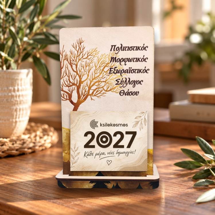 Ξύλινο Επιτραπέζιο Ημερολόγιο Χρυσό Δέντρο