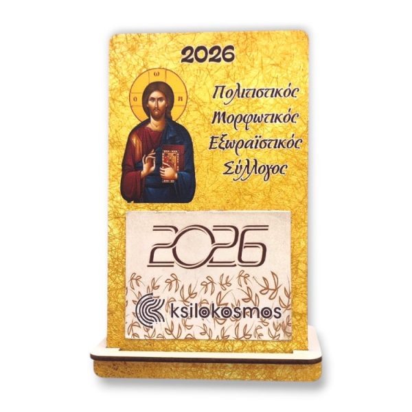 Ξύλινο Επιτραπέζιο Ημερολόγιο Ιησούς Χριστός με Χρυσό Φόντο