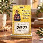 Ξύλινο Επιτραπέζιο Ημερολόγιο Ιησούς Χριστός με Χρυσό Φόντο