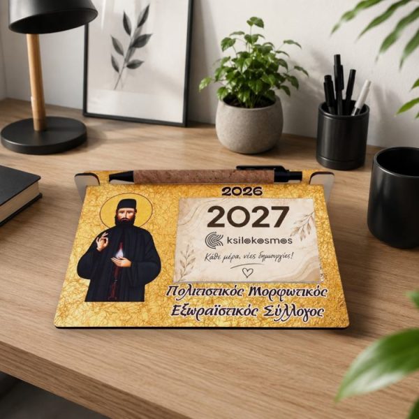 Ξύλινο Ημερολόγιο Γραφείου Άγιος Εφραίμ με Χρυσό Φόντο Ξύλινο Ημερολόγιο Γραφείου Άγιος Εφραίμ με Χρυσό Φόντο