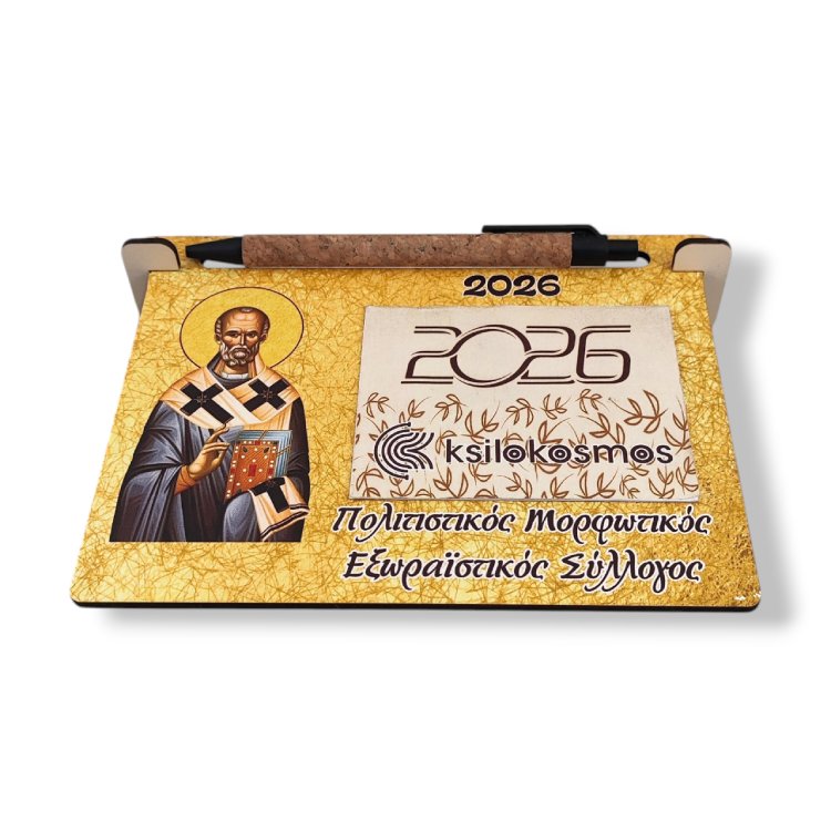 Ξύλινο Ημερολόγιο Γραφείου Άγιος Νικόλαος με Χρυσό Φόντο
