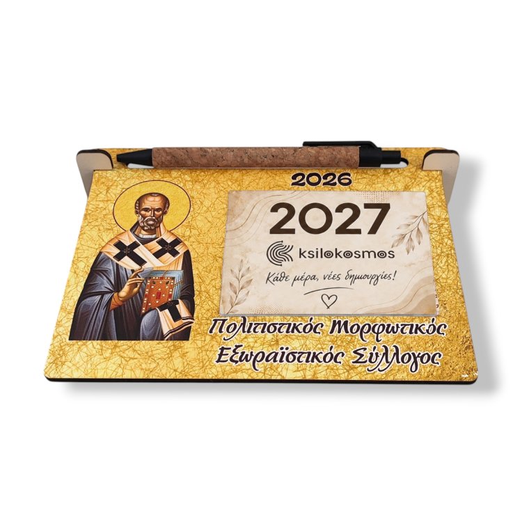 Ξύλινο Ημερολόγιο Γραφείου Άγιος Νικόλαος με Χρυσό Φόντο