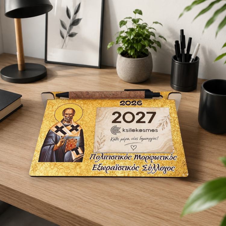 Ξύλινο Ημερολόγιο Γραφείου Άγιος Νικόλαος με Χρυσό Φόντο