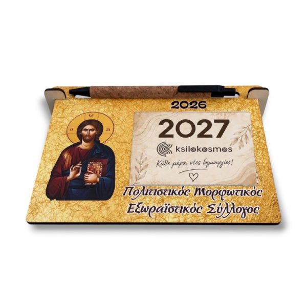 Ξύλινο Ημερολόγιο Γραφείου Χριστός με Χρυσό Φόντο