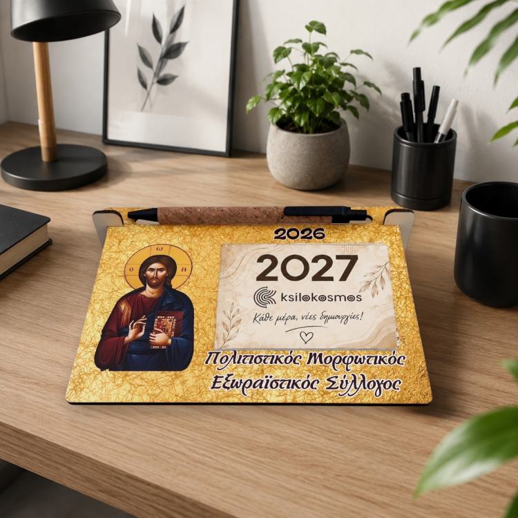 Ξύλινο Ημερολόγιο Γραφείου Χριστός με Χρυσό Φόντο