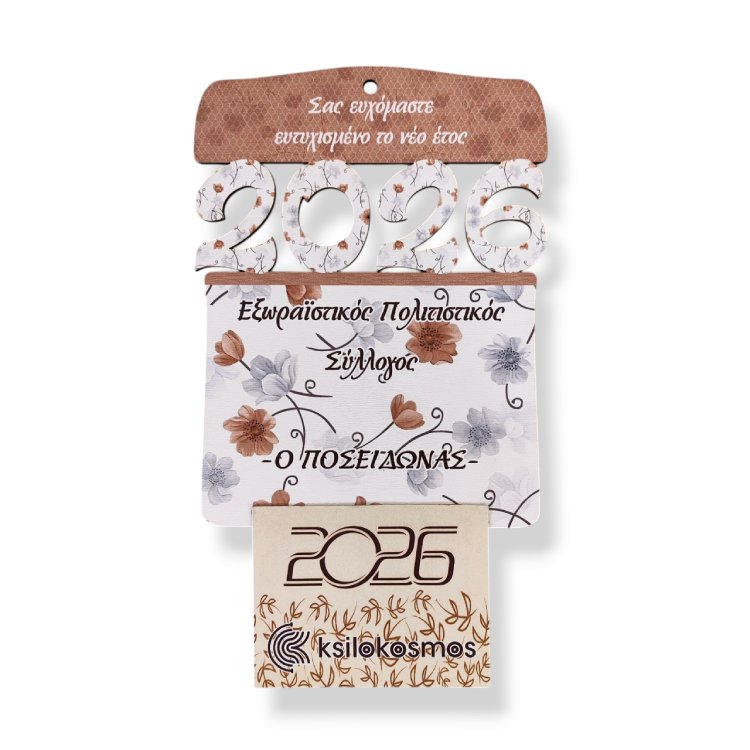 Ξύλινο Κρεμαστό Ημερολόγιο Λουλούδια 2026