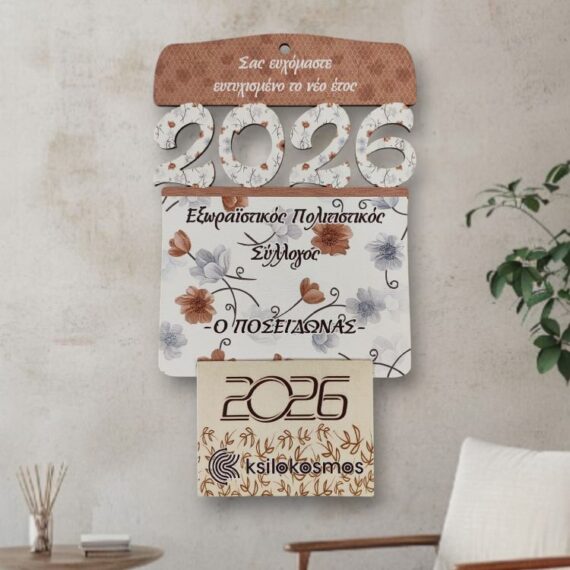 Ξύλινο Κρεμαστό Ημερολόγιο Λουλούδια 2027