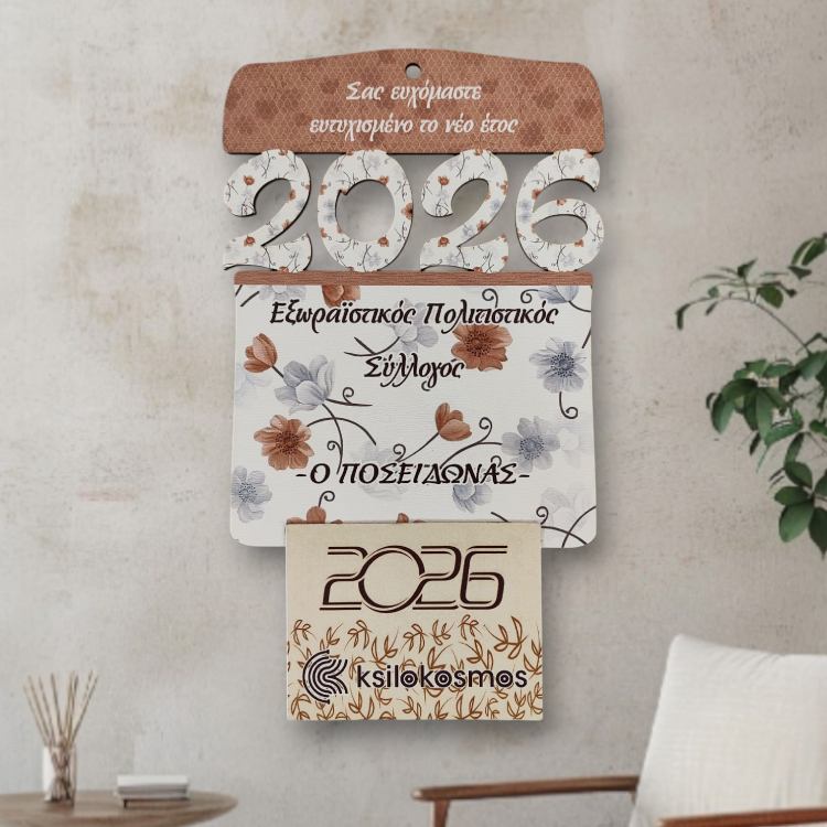Ξύλινο Κρεμαστό Ημερολόγιο Λουλούδια 2026