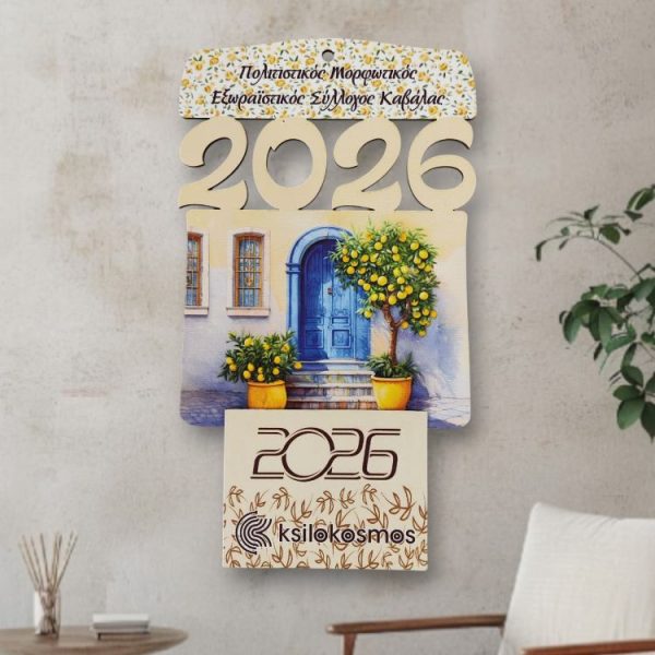 Ξύλινο Κρεμαστό Ημερολόγιο 2026 Σπίτι με Λεμονιές