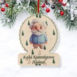 Ξύλινο Χριστουγεννιάτικο Στολίδι Για Τον Παππού