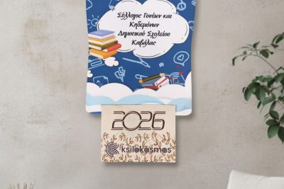 Ξύλινα Ημερολόγια στην Υπηρεσία της Εκπαίδευσης